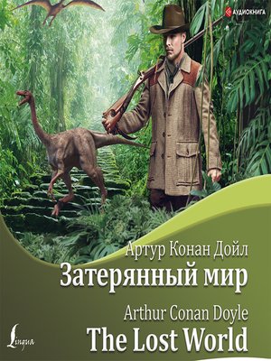 cover image of Затерянный мир / the Lost World